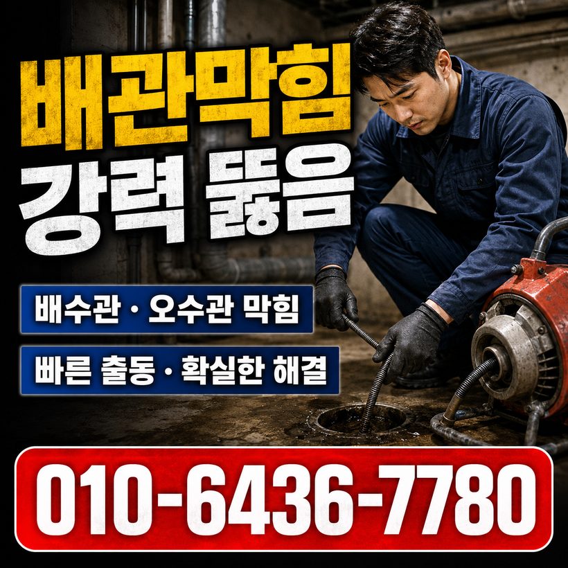 녹산동 지역 세면대뚫음 관련 이미지