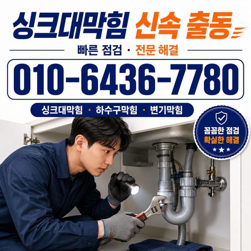 외남면 지역 싱크대뚫음 관련 이미지