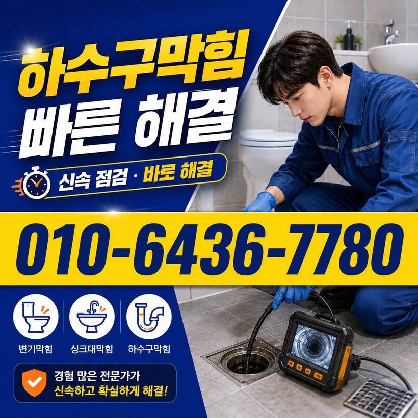 외남면 지역 배관막힘 관련 이미지