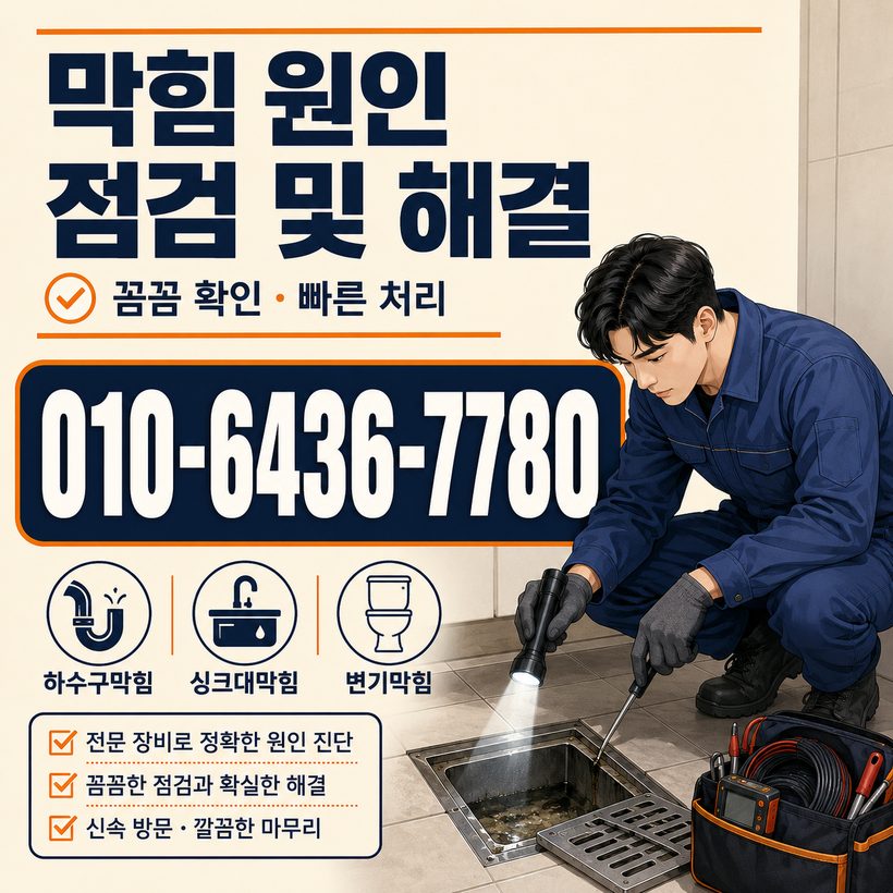 외남면 지역 변기뚫음 관련 이미지