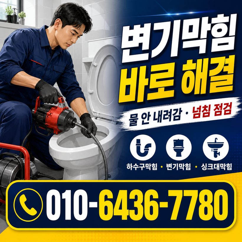 외남면 지역 싱크대막힘 관련 이미지