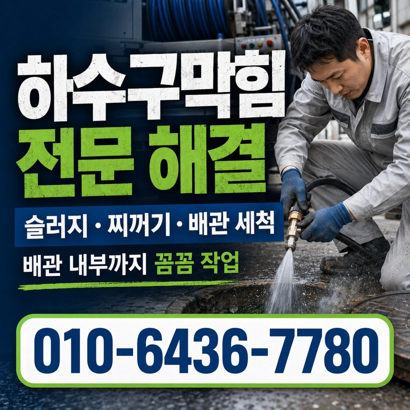 녹산동 지역 하수구뚫음 관련 이미지