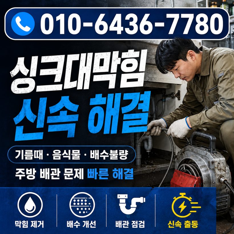 녹산동 지역 싱크대막힘 관련 이미지