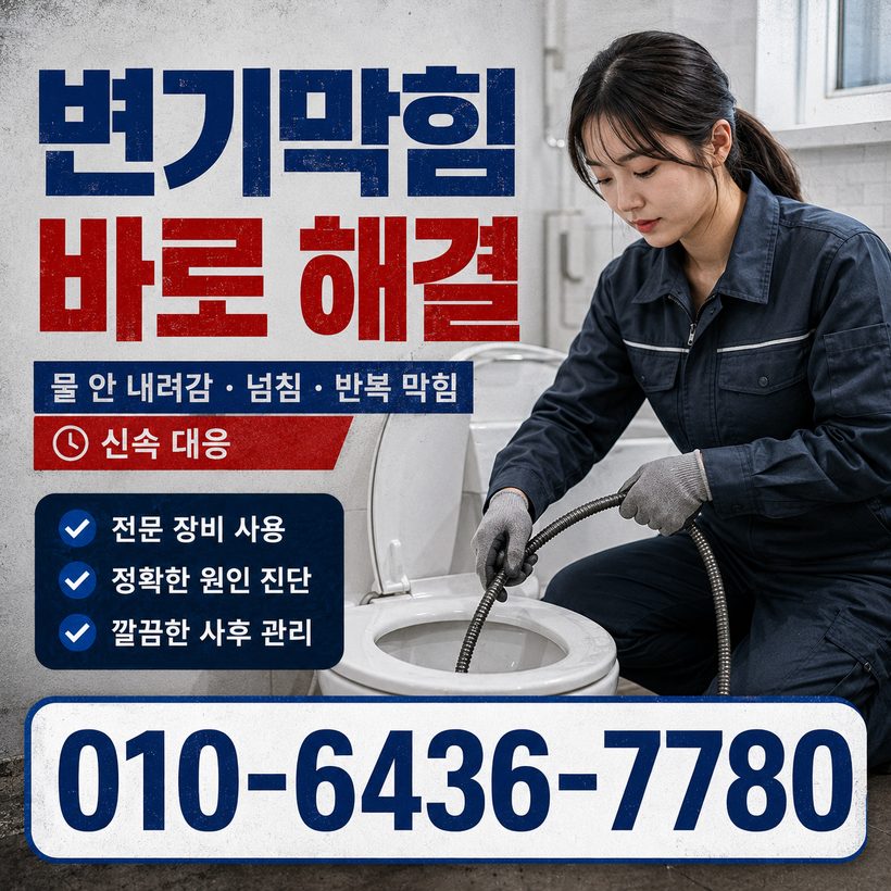 신흥동 지역 하수구막힘 관련 이미지