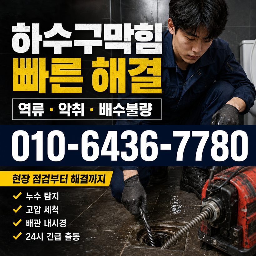 용호동 지역 세면대뚫음 관련 이미지