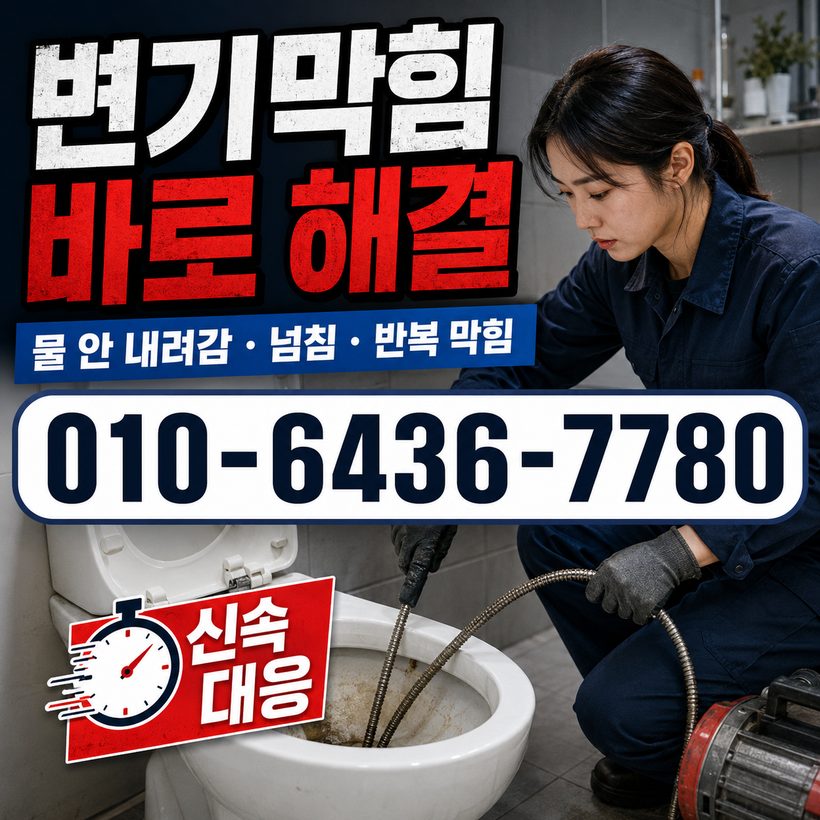 청송읍 하수구막힘 빠른출동 3