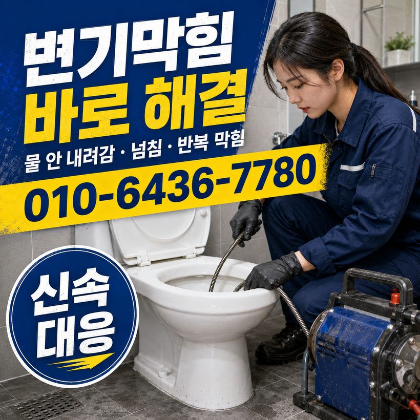 청송읍 하수구막힘 빠른출동 4