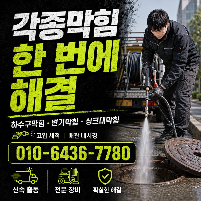 이천동 지역 배관청소 관련 이미지