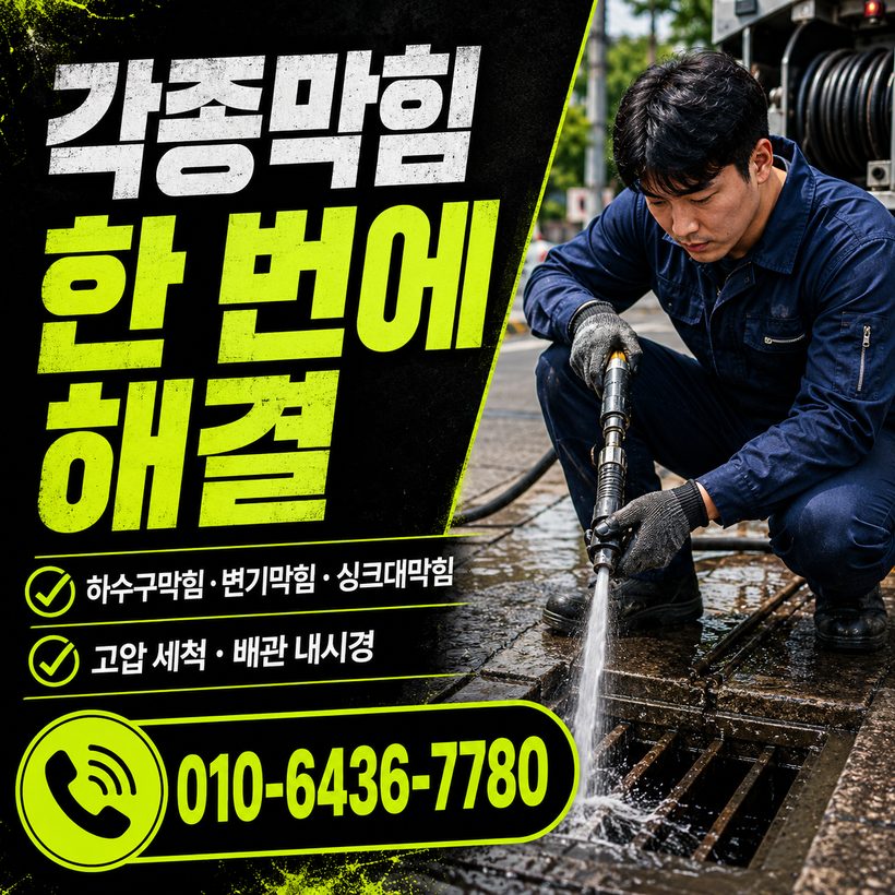 사벌국면 지역 변기뚫음 관련 이미지