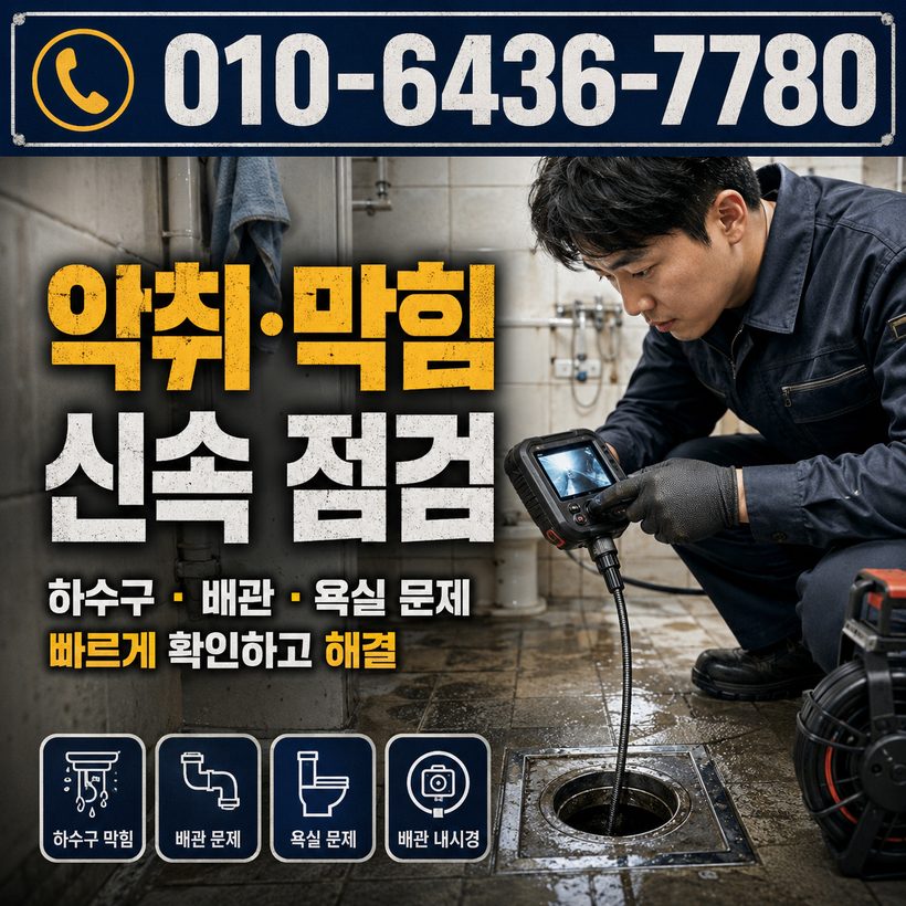 녹산동 지역 하수구막힘 관련 이미지