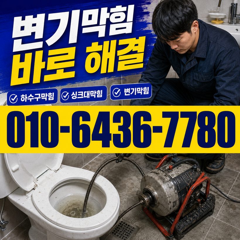 청리면 지역 싱크대막힘 관련 이미지